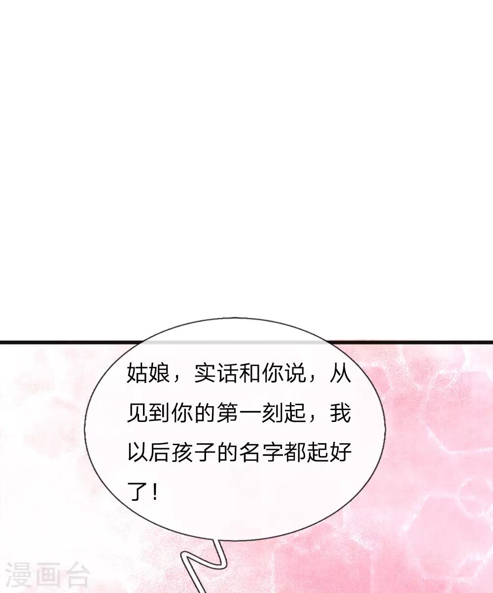 第40话 孩子名字都起好了！18