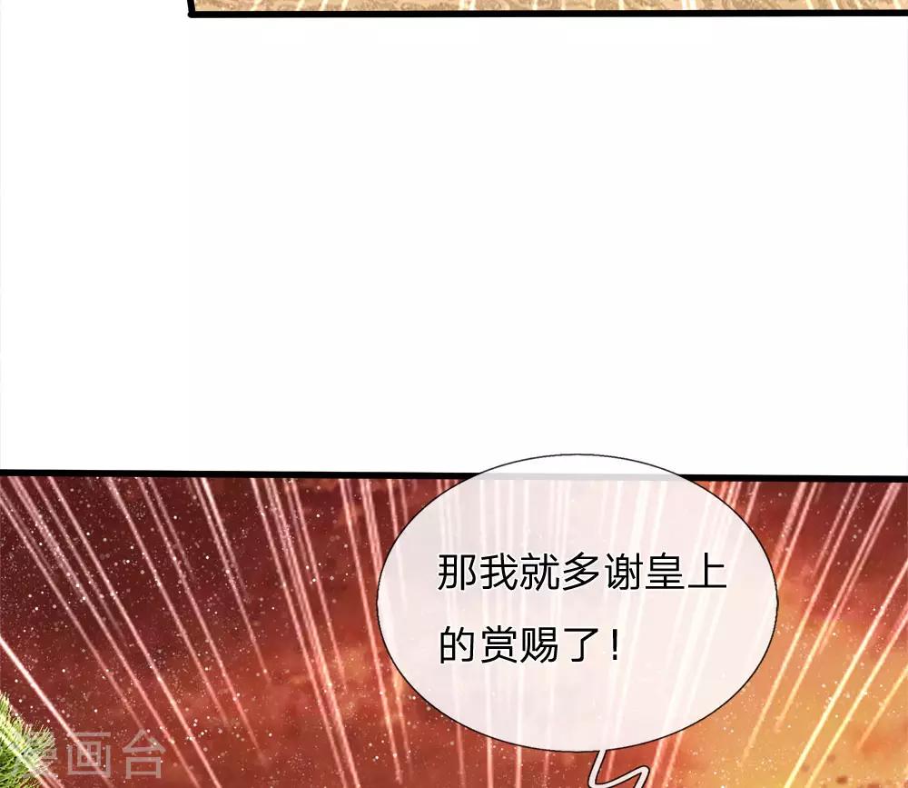 第75话 价值连城的封赏13