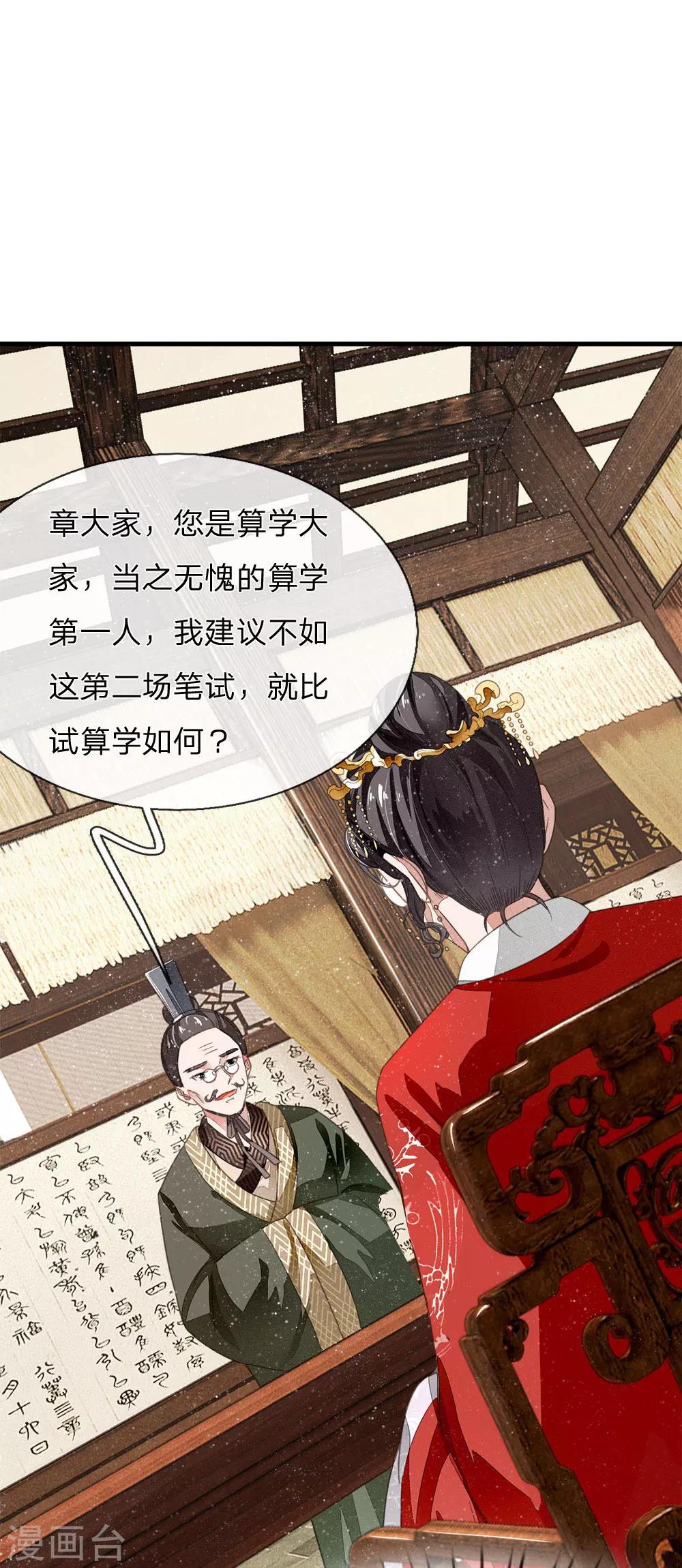 第6话 败家子也可以是大才子17