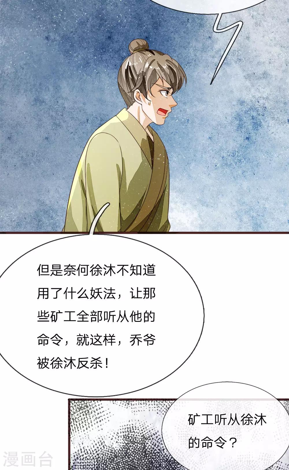 第115话 千户后院着火30