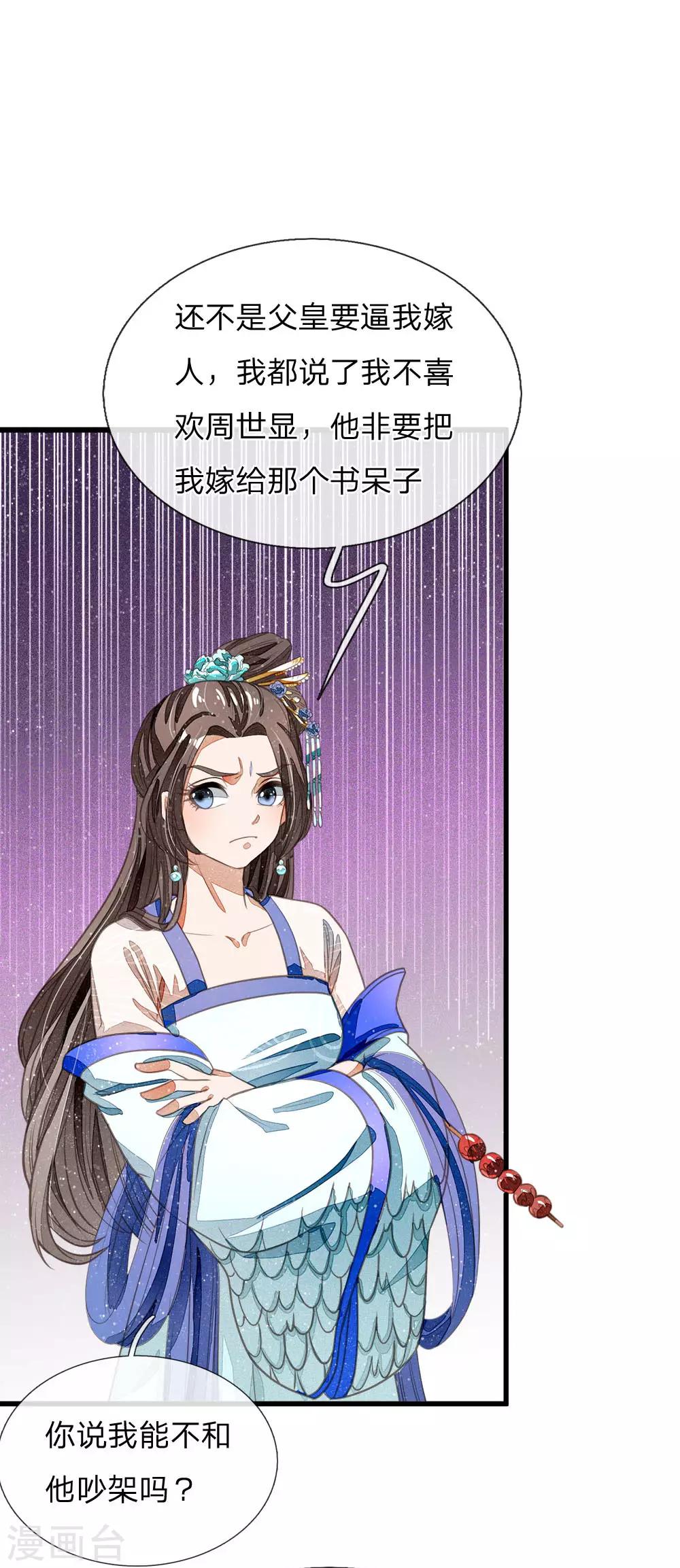 第35话 绝美公主出场13