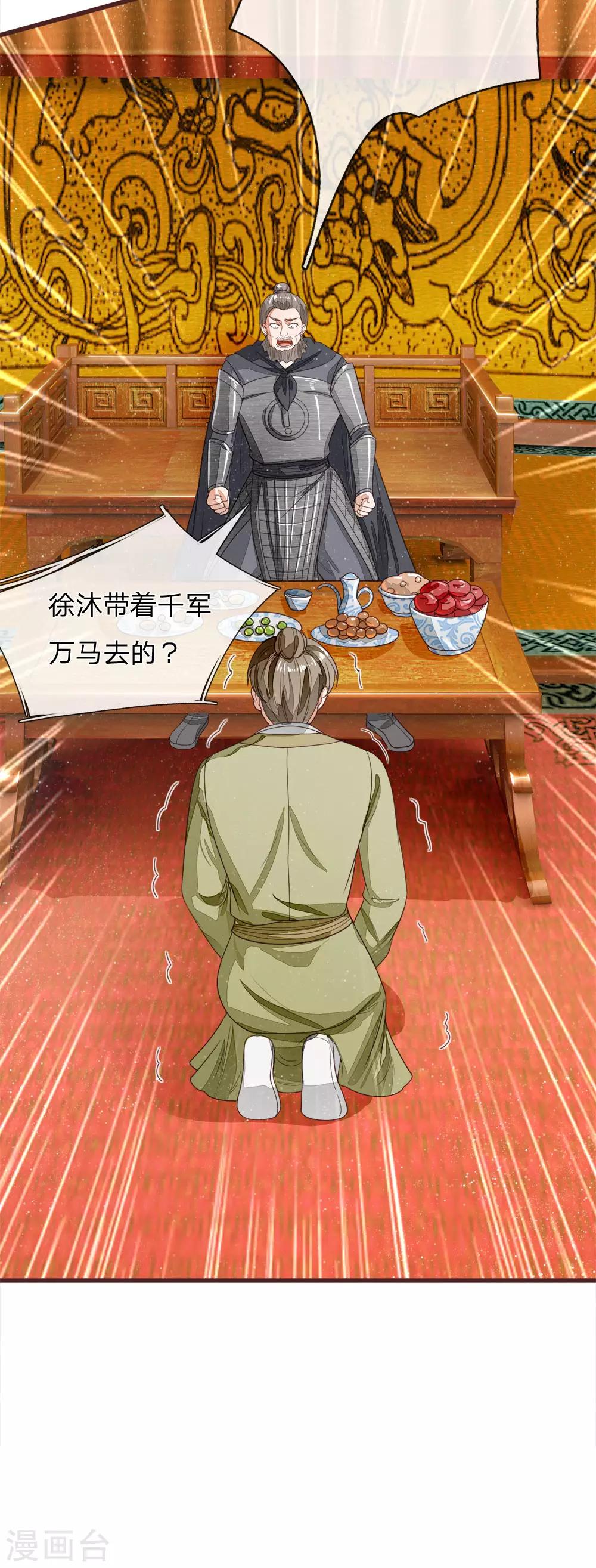 第115话 千户后院着火28