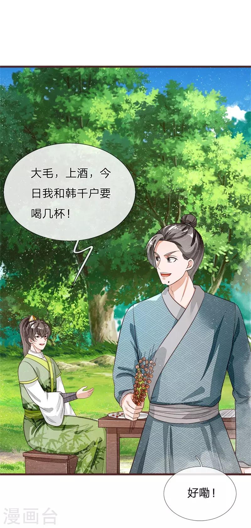 第119话 策反韩千户？32