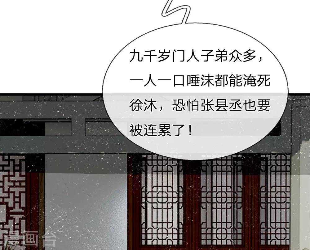 第63话 顶撞九千岁18