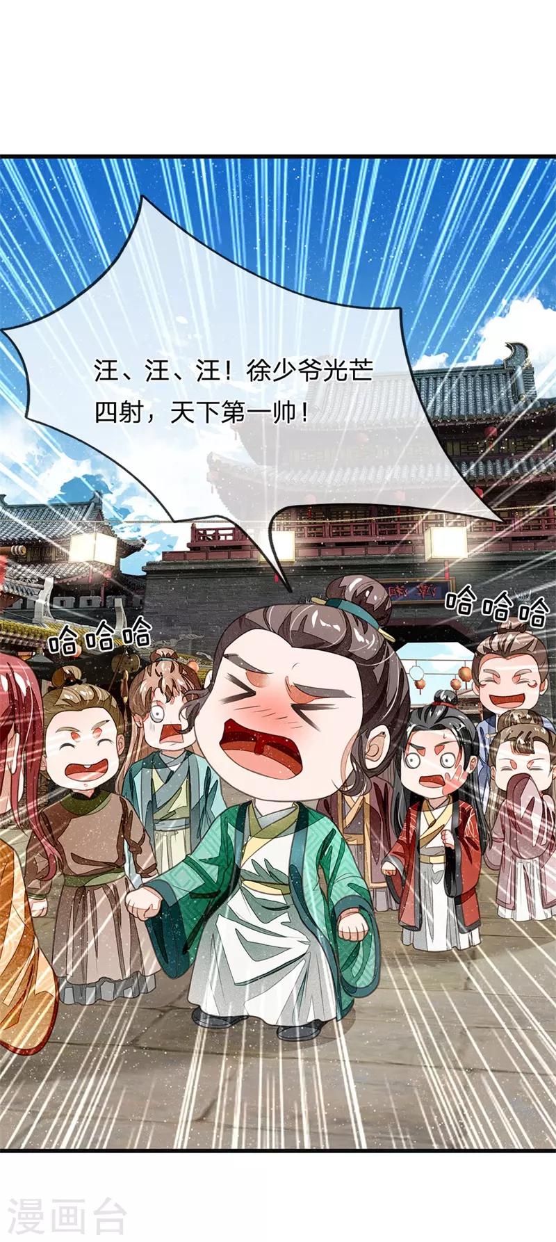 第26话 徐少爷天下第一帅！18
