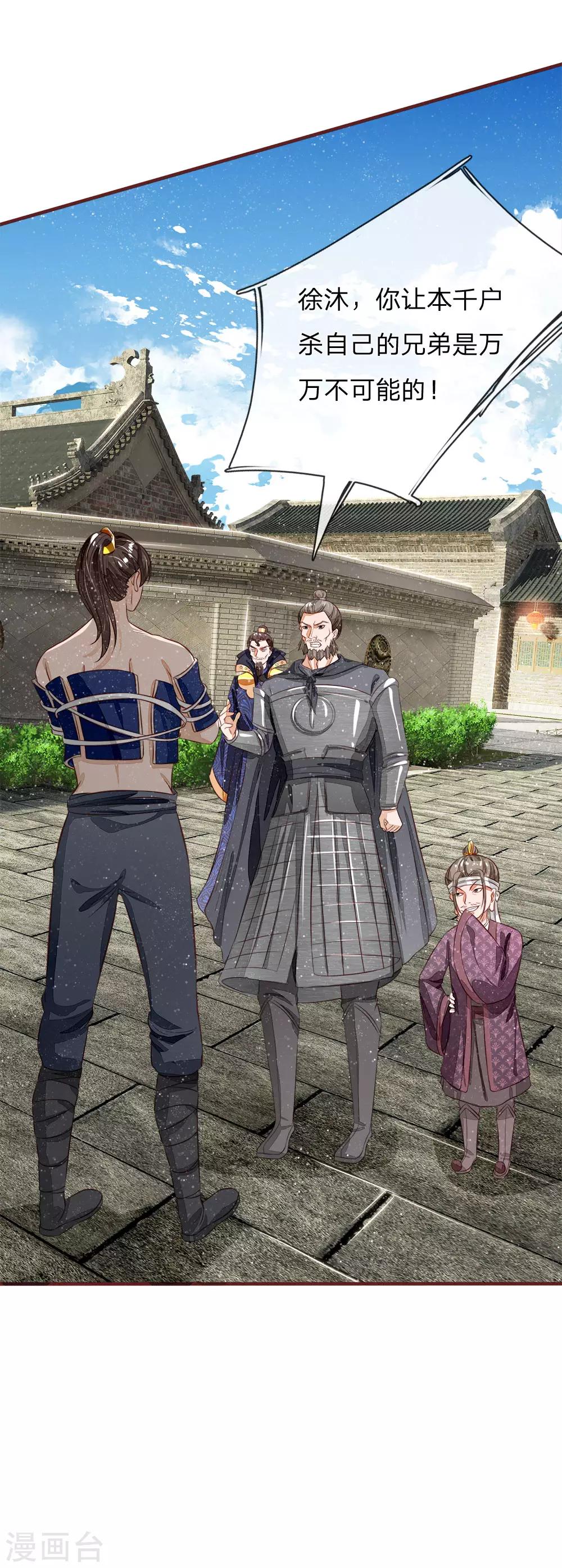 第102话 你能奈我何？19