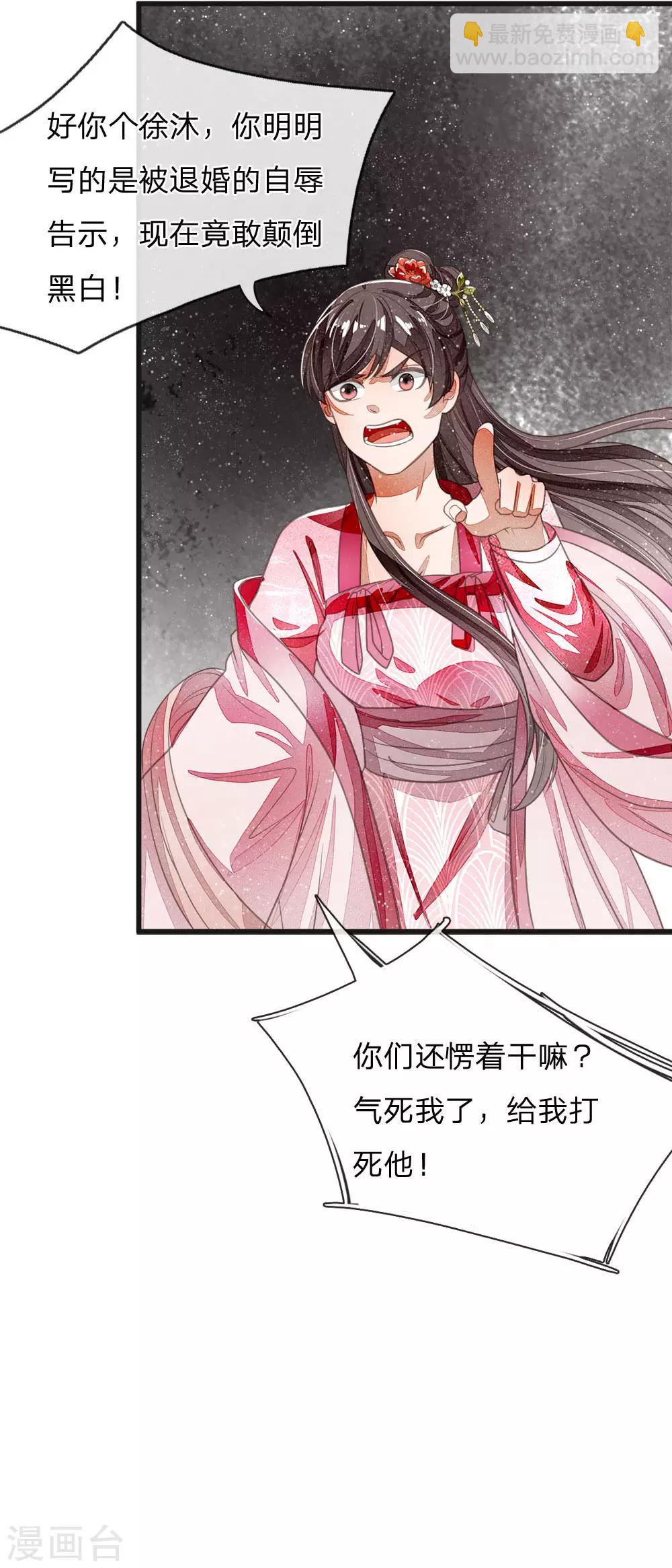 第32话 你是我徐沐不要的女人17