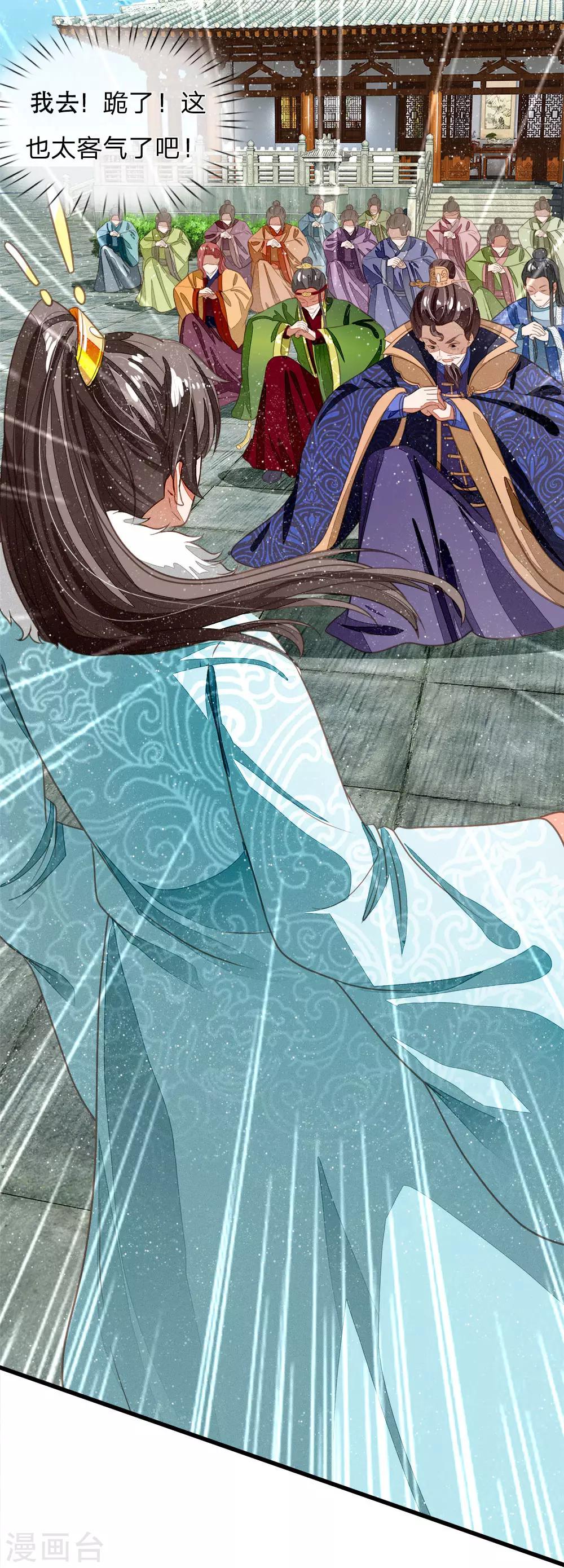 第45话 恭迎公主殿下12