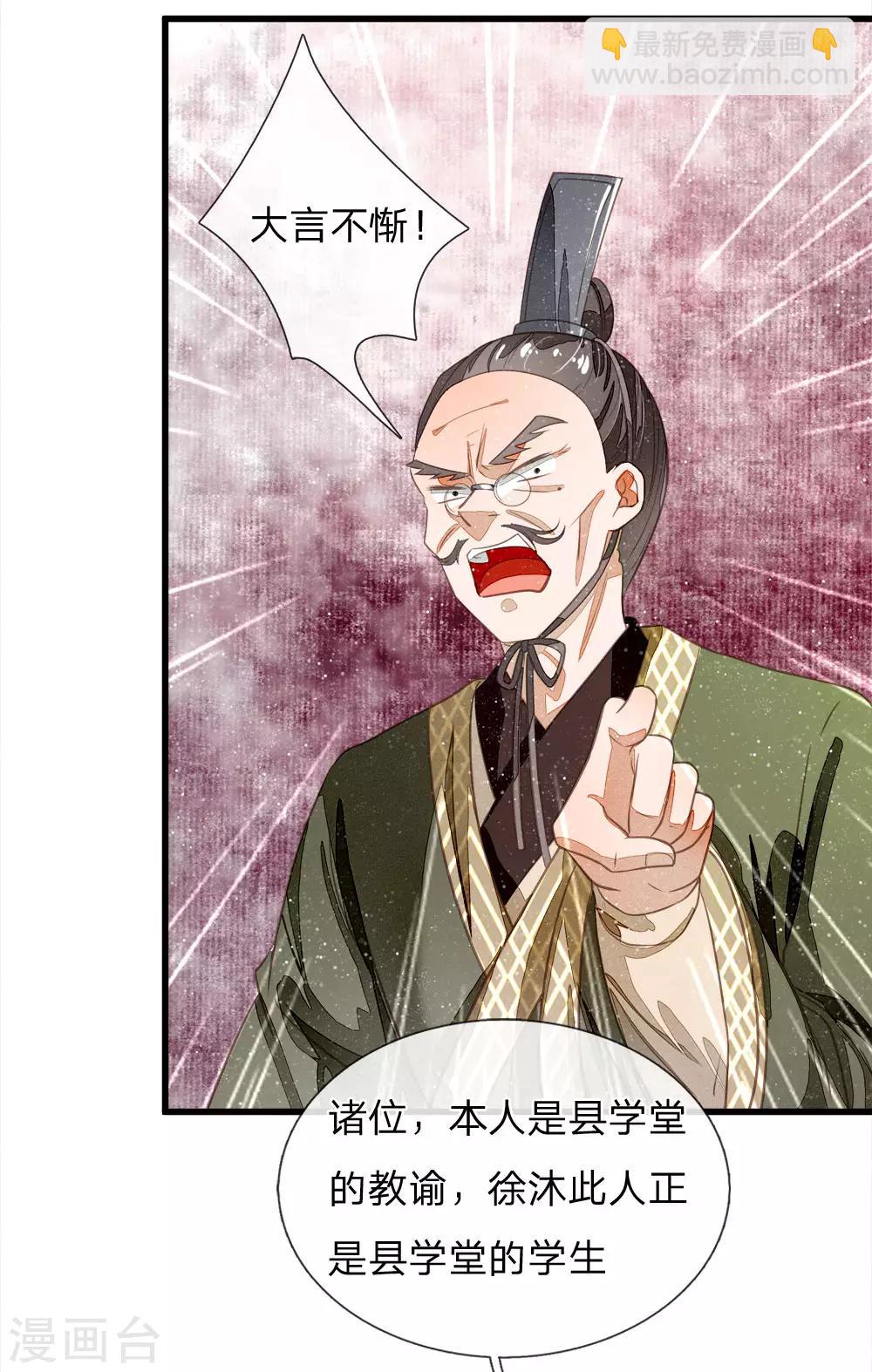 第56话 非要身败名裂才甘心吗22