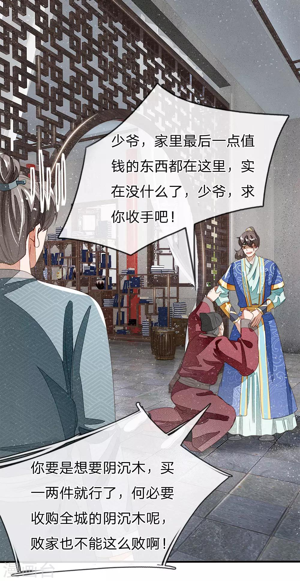 第19话 让徐家重新振作起来14