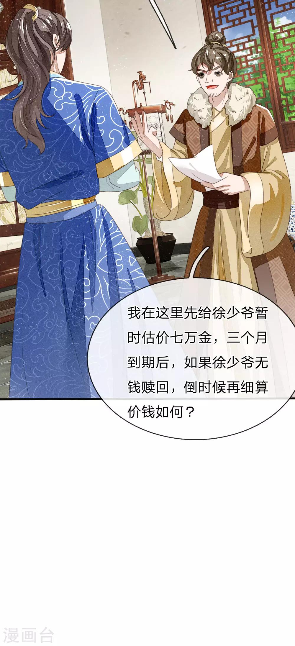 第20话 变卖家业21