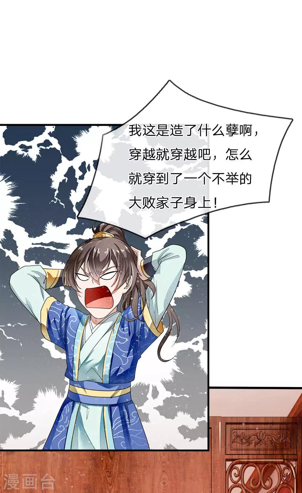 第1话 狗奴才，打的就是你2