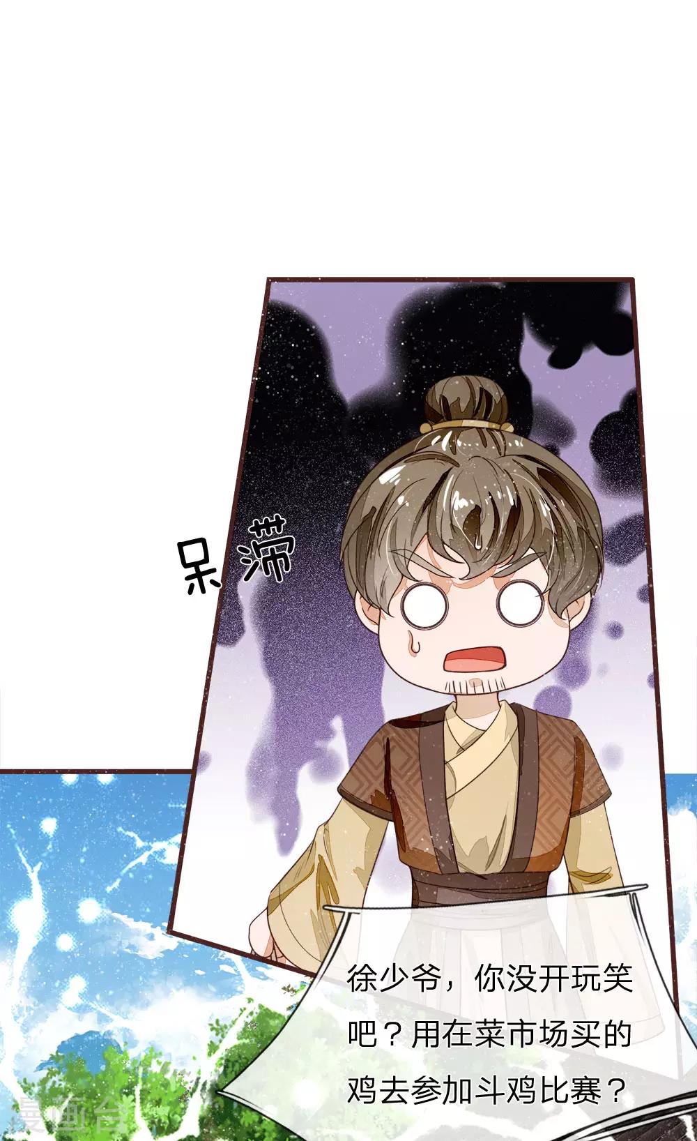 第86话 去斗鸡场找二狗7
