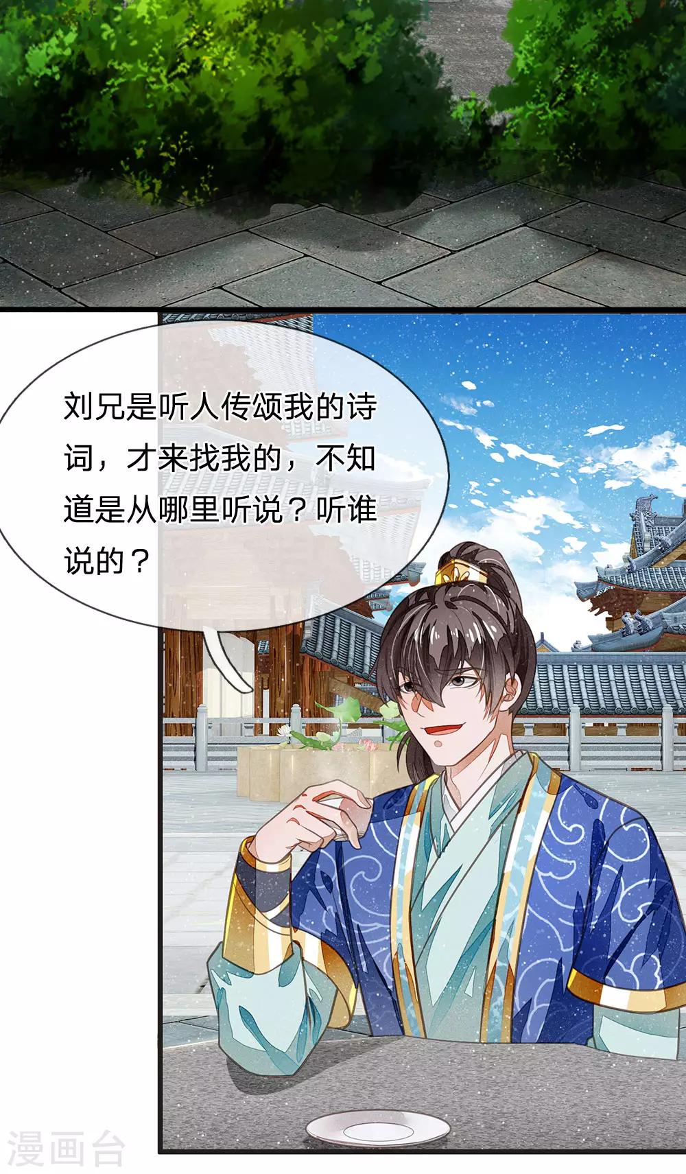 第29话 一群包藏祸心的人11