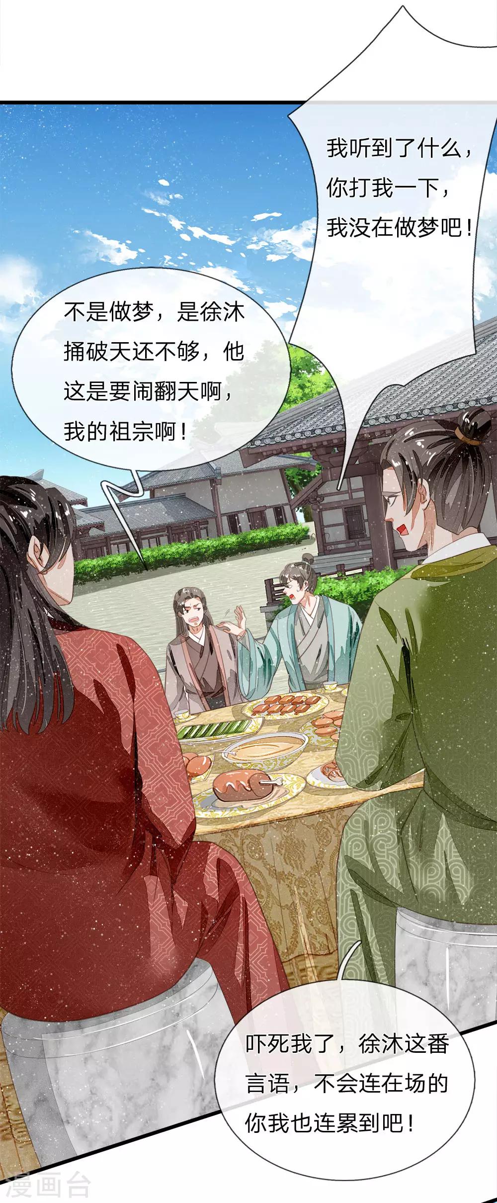 第64话 魏德水添油加醋11