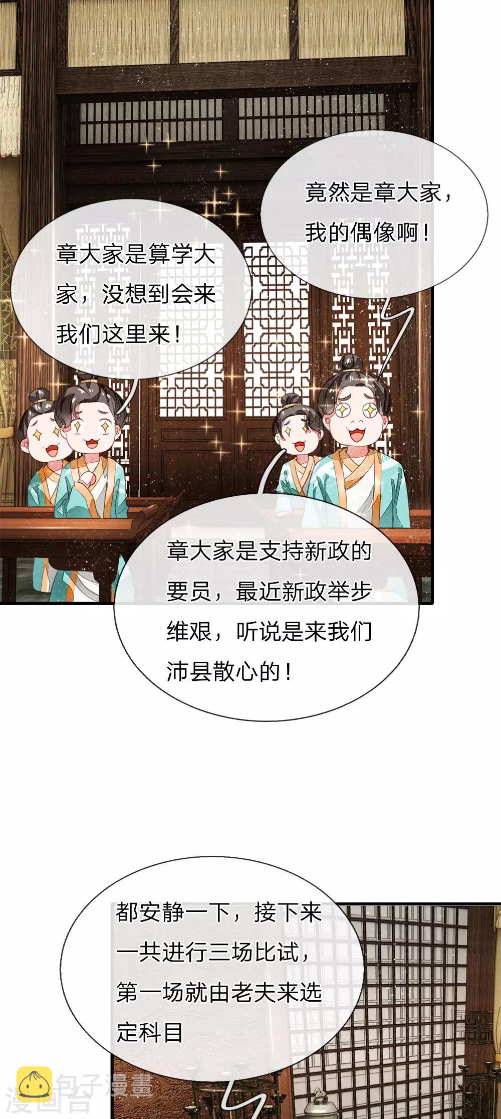 第4话 真苦恼，用那首诗虐你呢？8