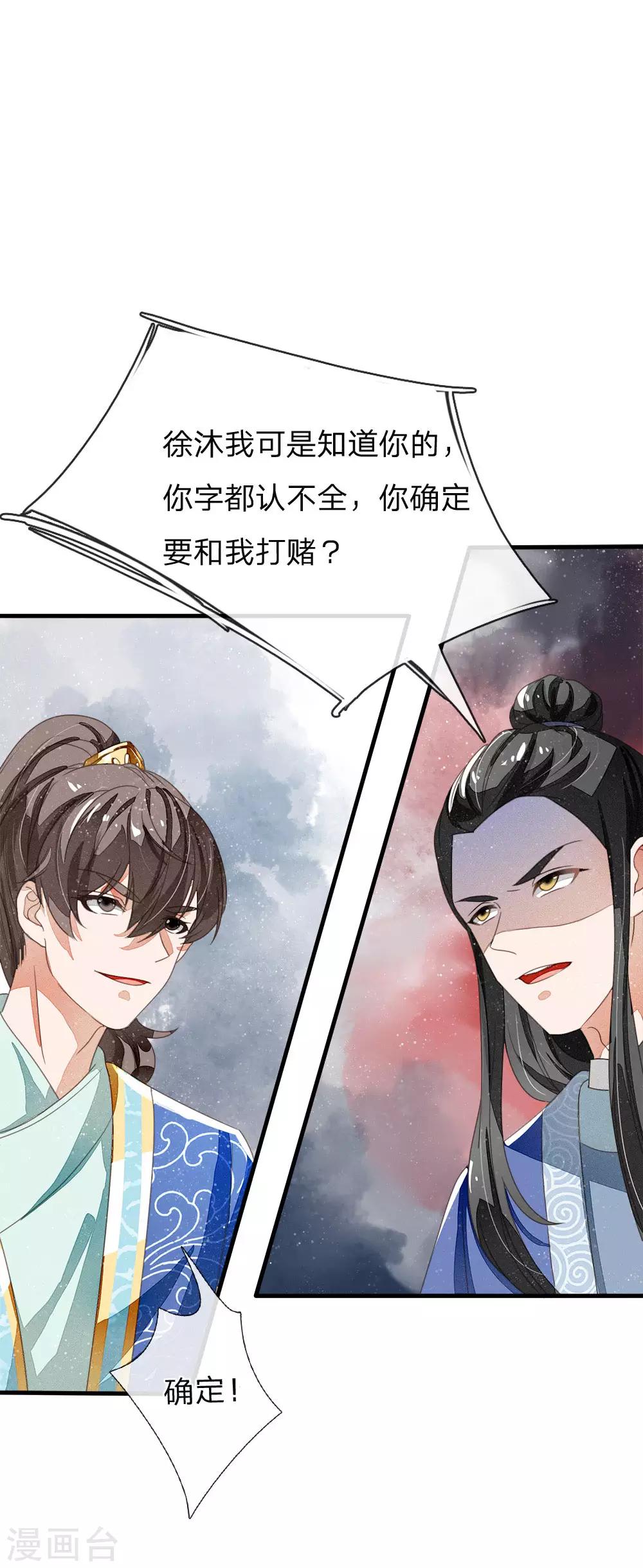 第23话 打赌！7