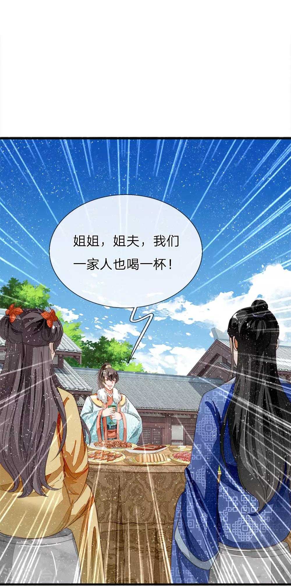 第73话 伯爵府要易主？？7