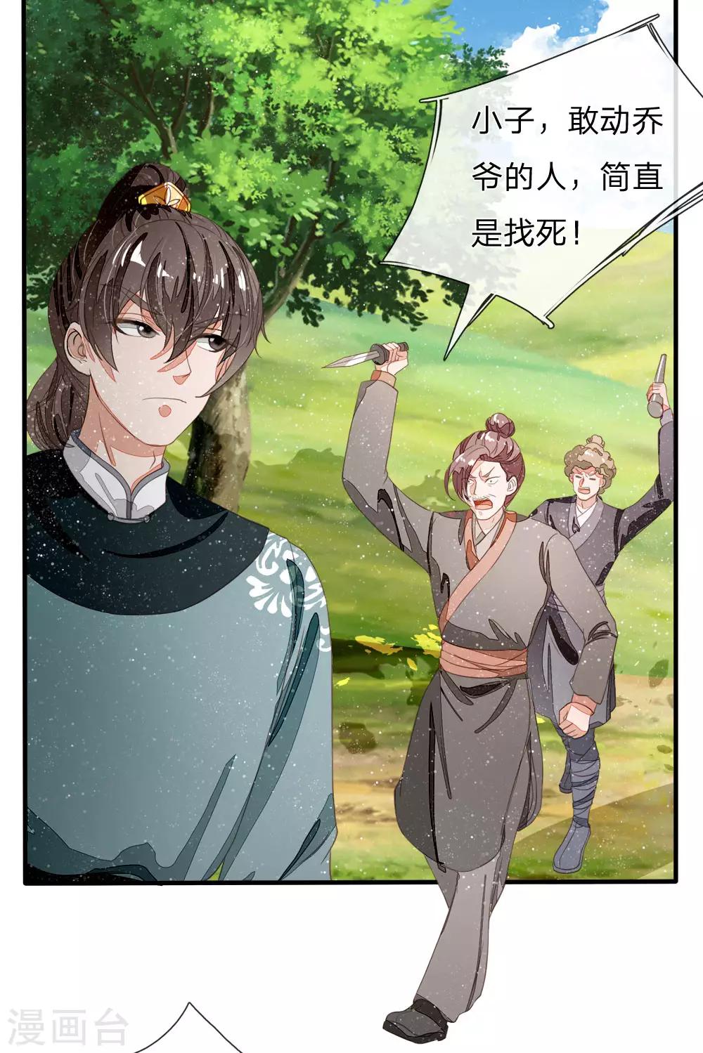 第77话 乔爷登场3