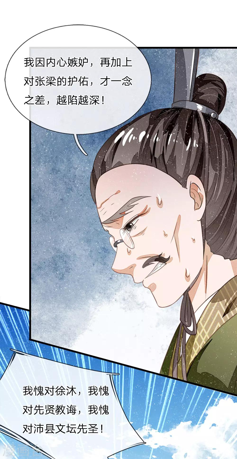 第61话 以死谢罪26