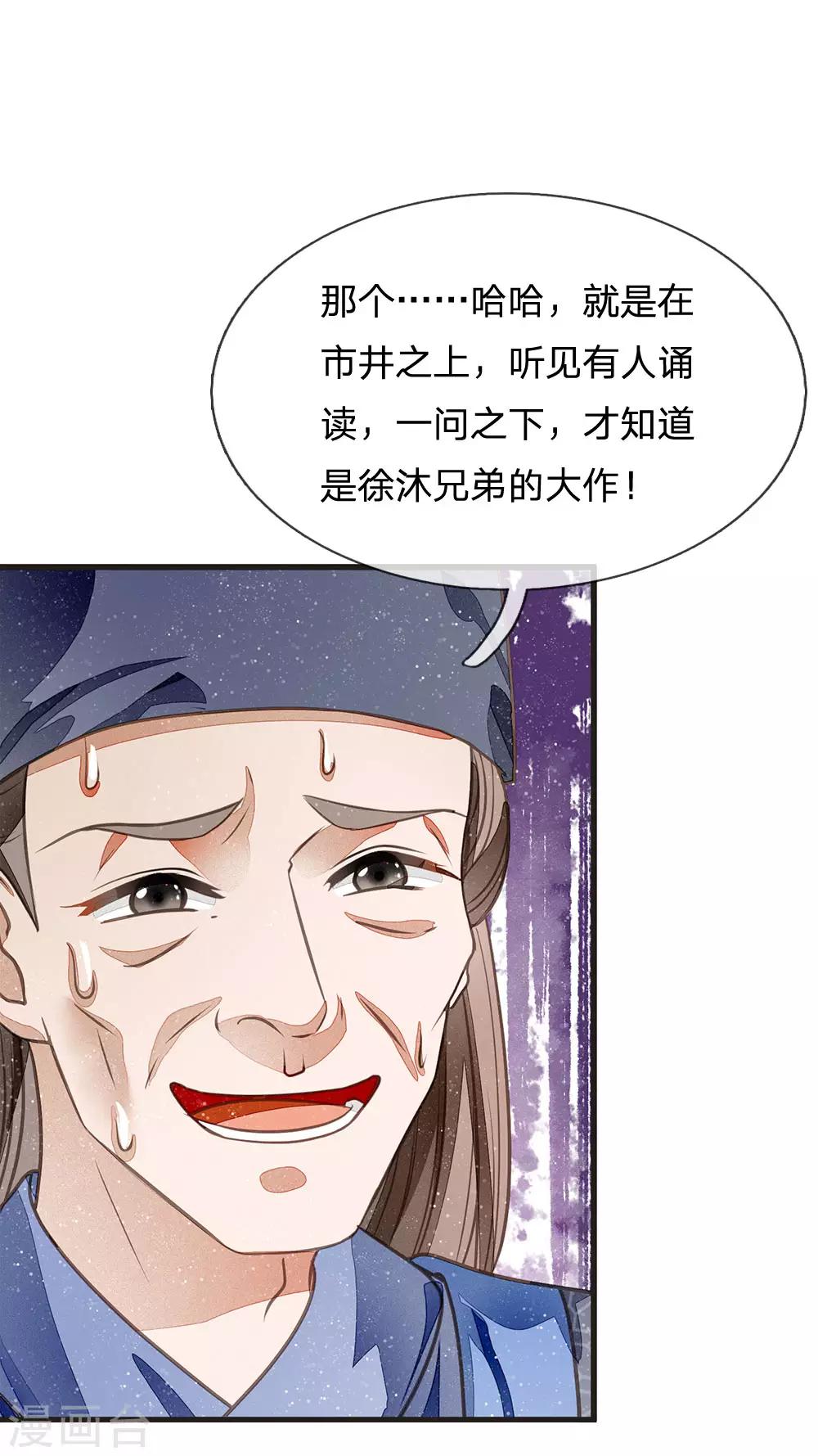 第29话 一群包藏祸心的人12