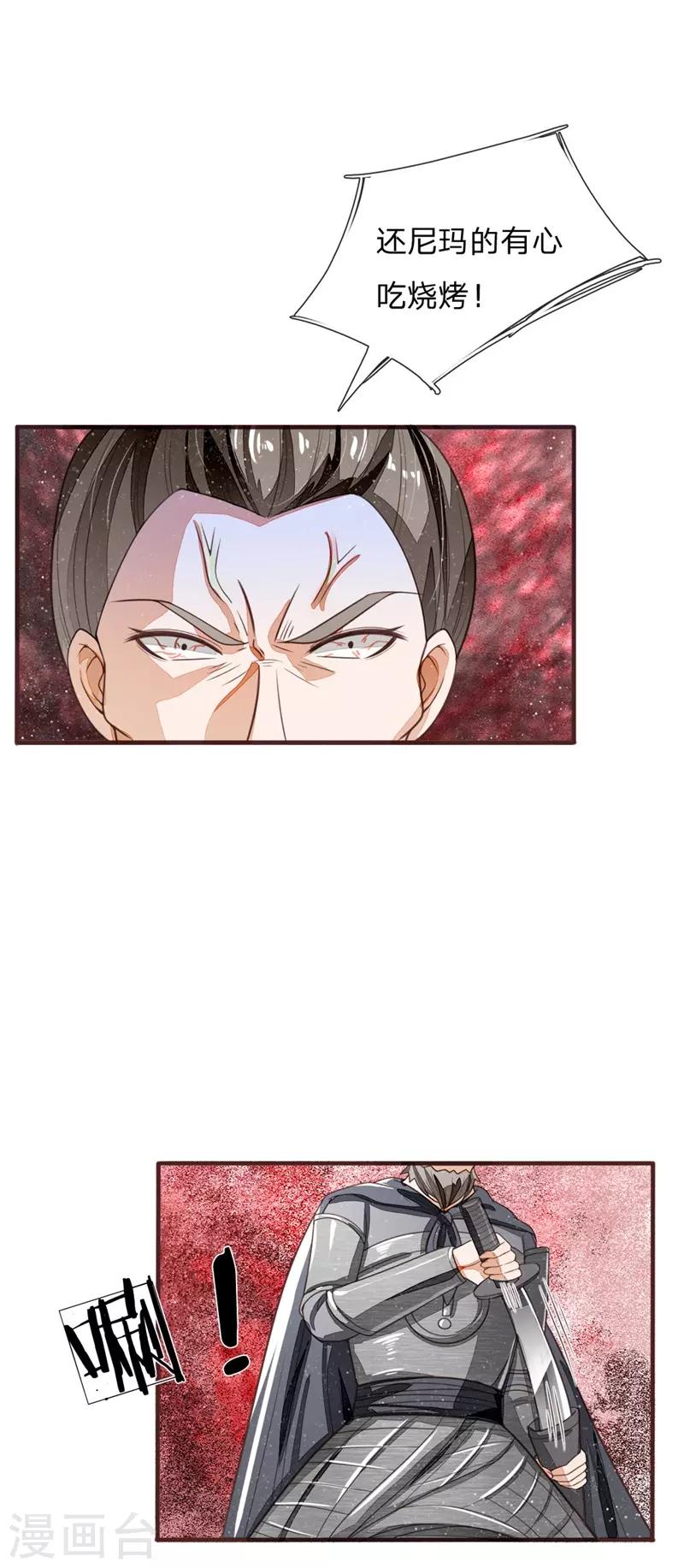第117话 没什么一顿烧烤解决不了26