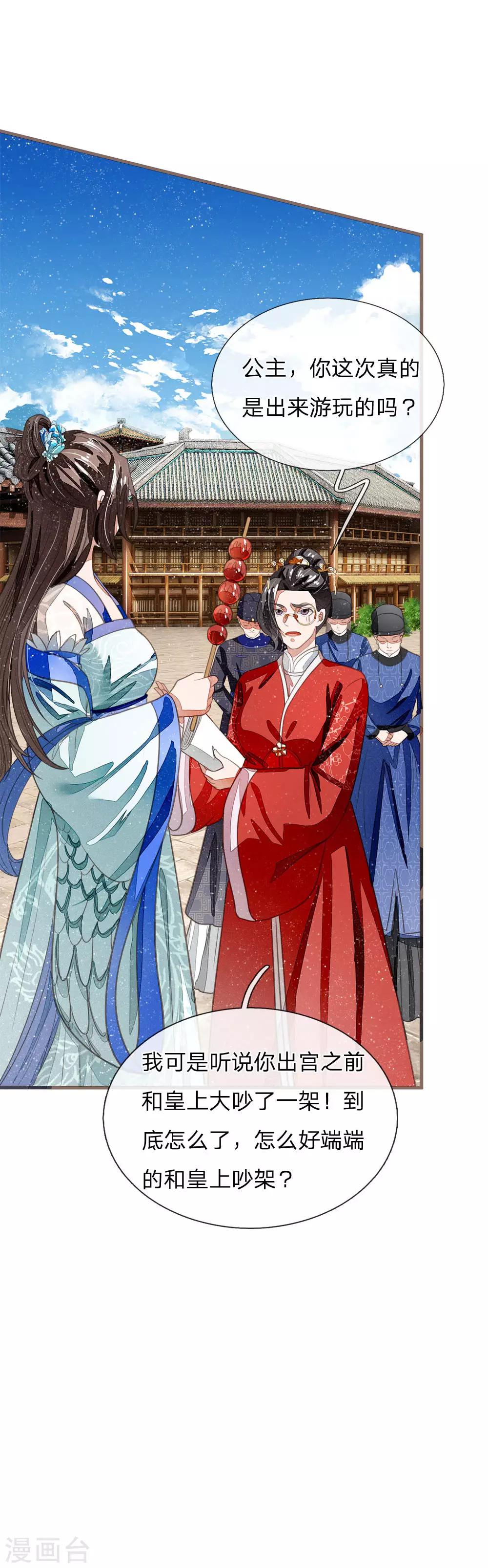 第35话 绝美公主出场12