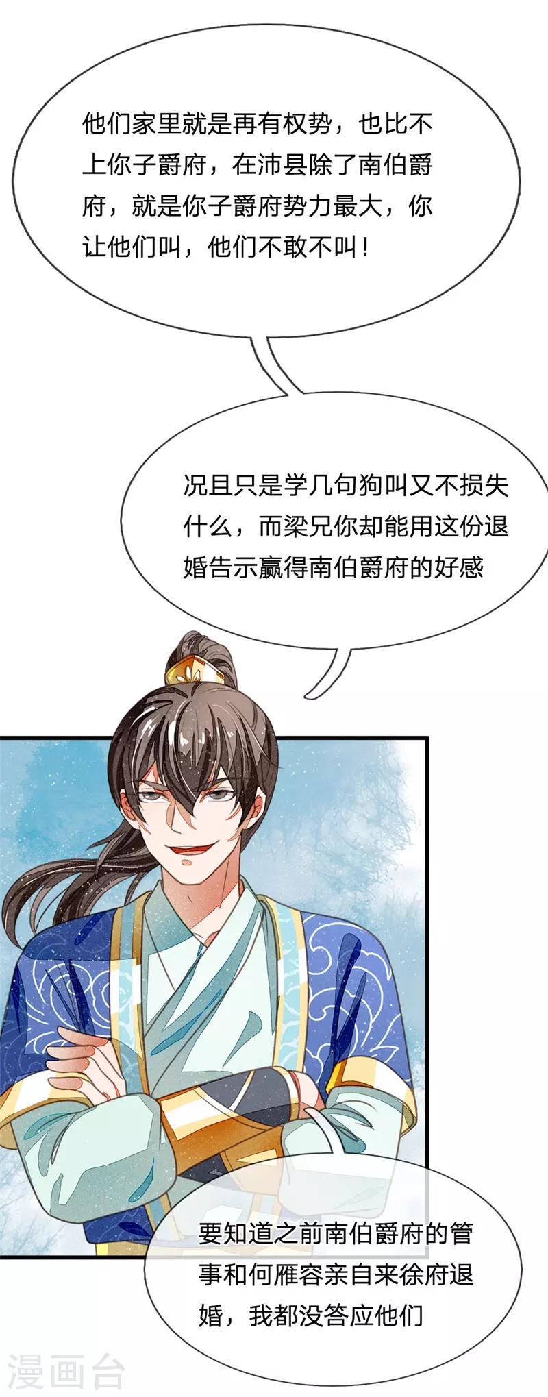 第26话 徐少爷天下第一帅！0