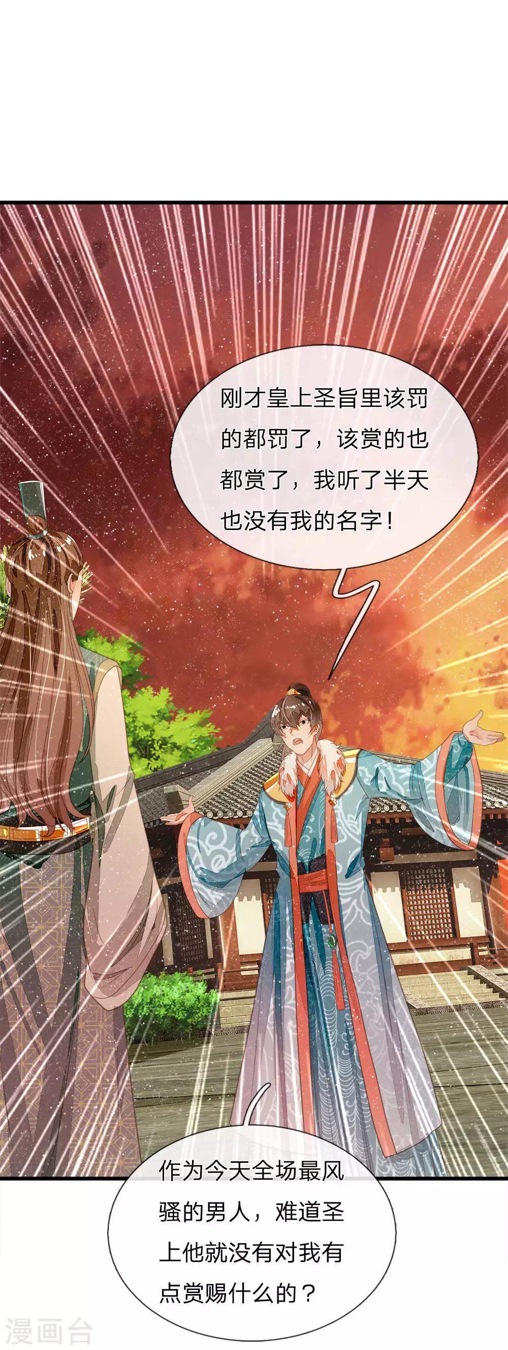 第75话 价值连城的封赏9