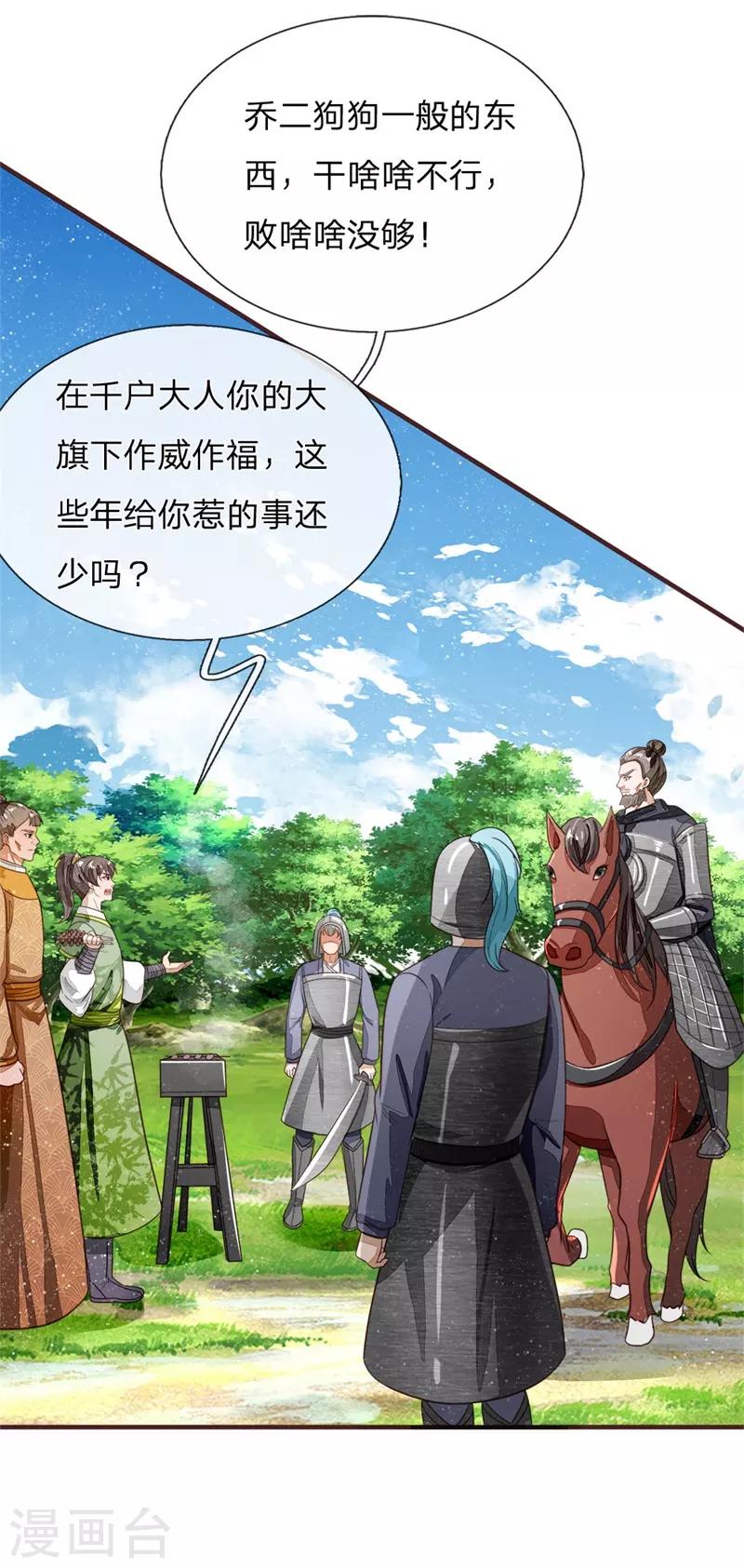 第119话 策反韩千户？12