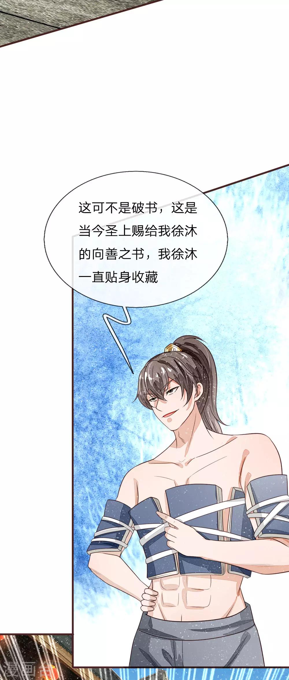 第101话 御赐书的正确用法23