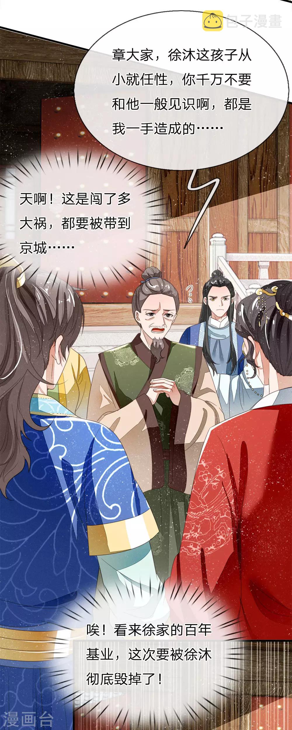 第16话 什么？！徐沐是天才？？4