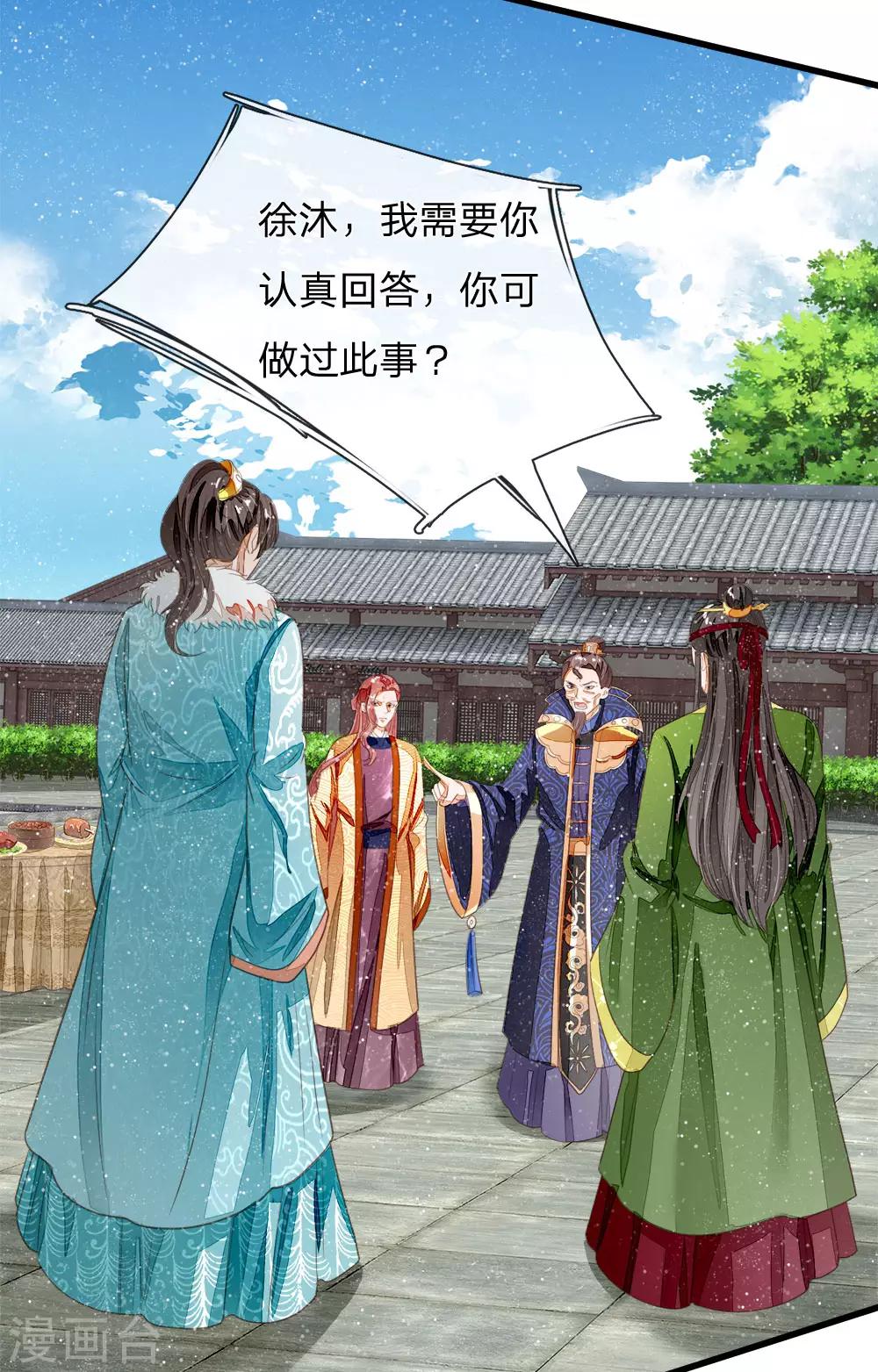 第63话 顶撞九千岁25