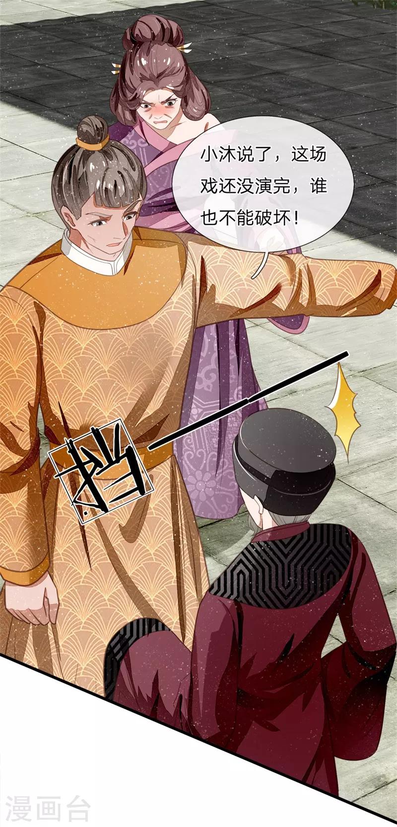 第51话 狗咬狗，一嘴毛8