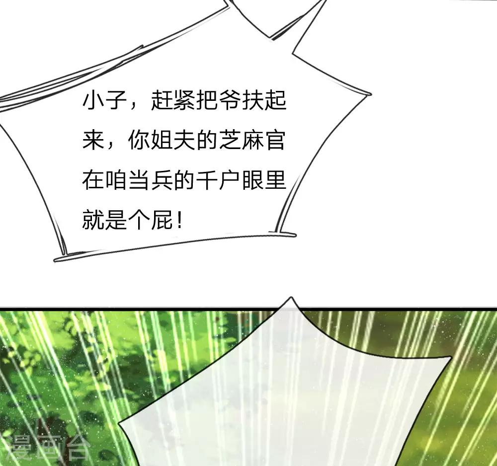 第78话 在我面前也敢称爷？7