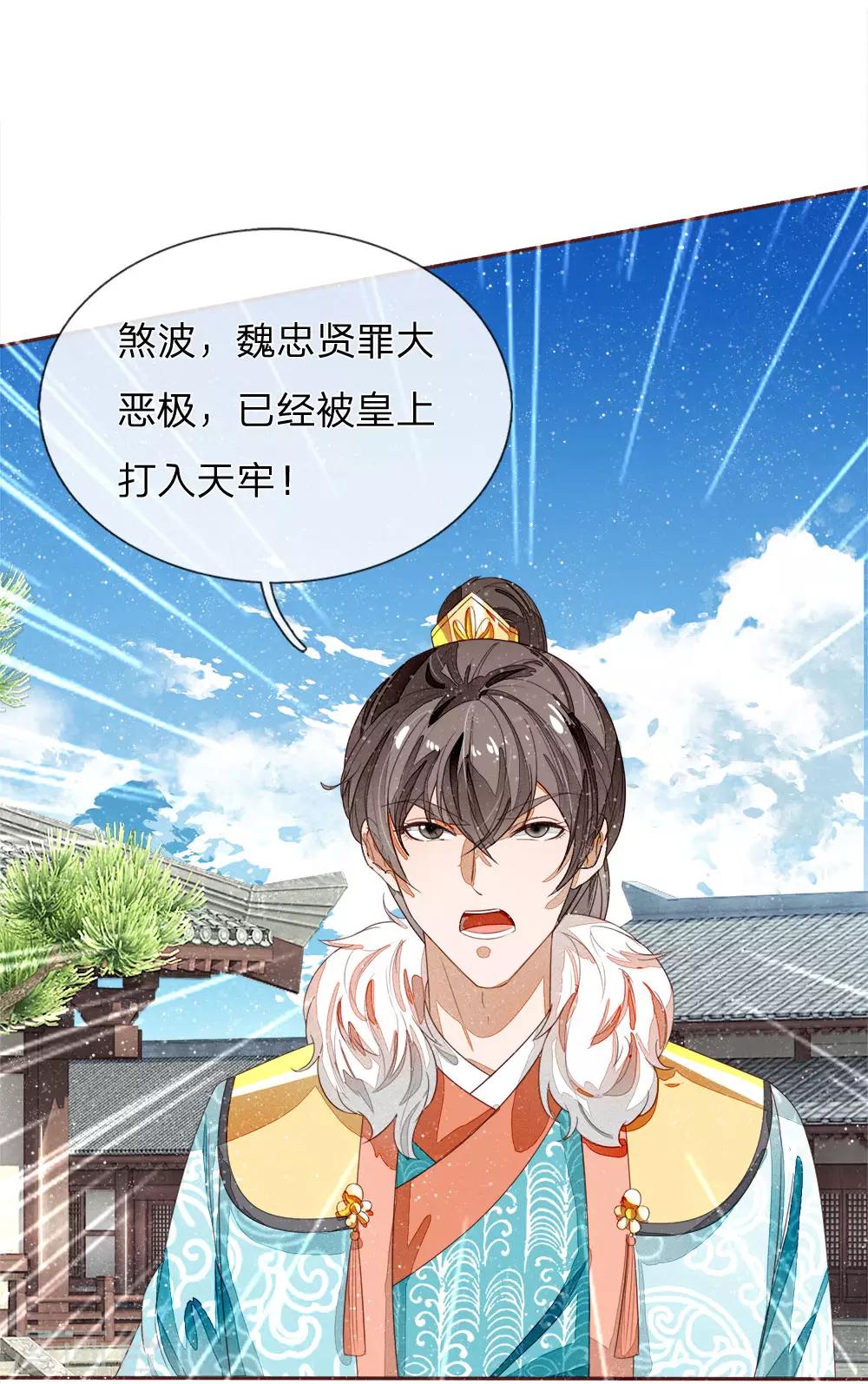 第72话 从此济州再无子爵府5