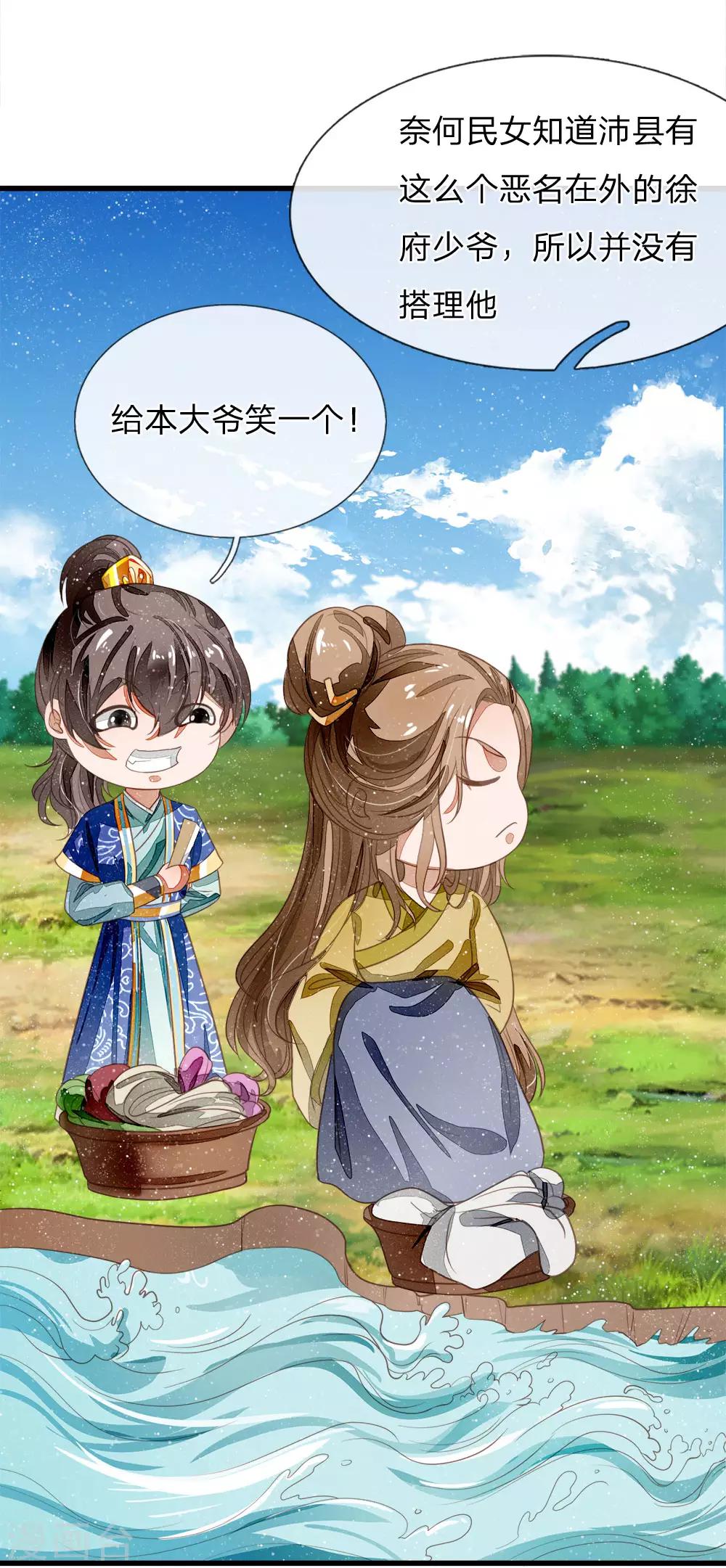 第47话 本少爷差点相信了！11