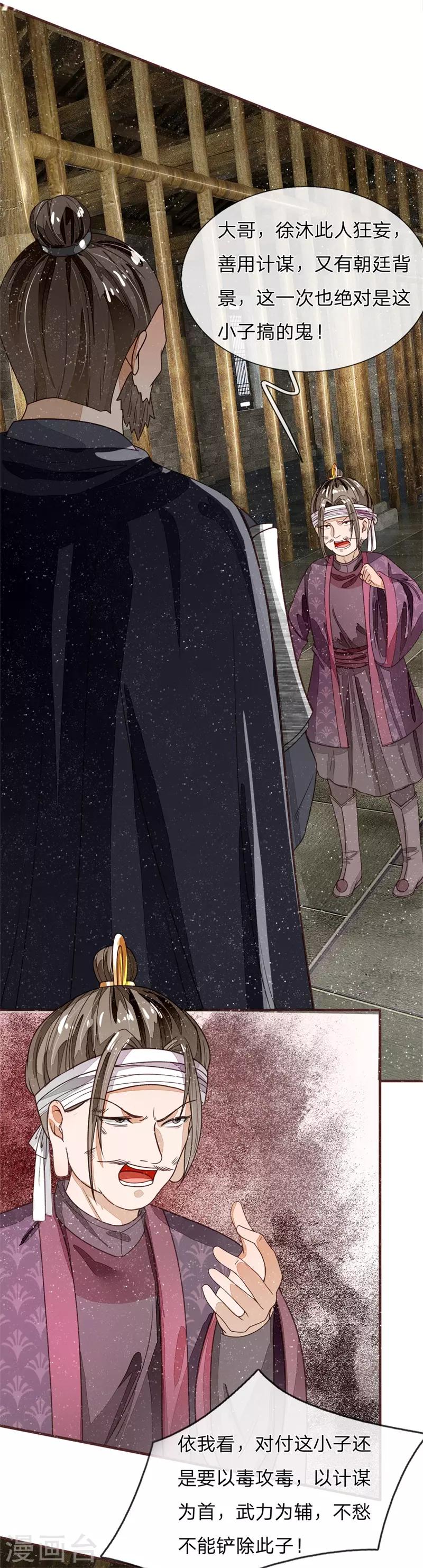 第85话 二狗告状10