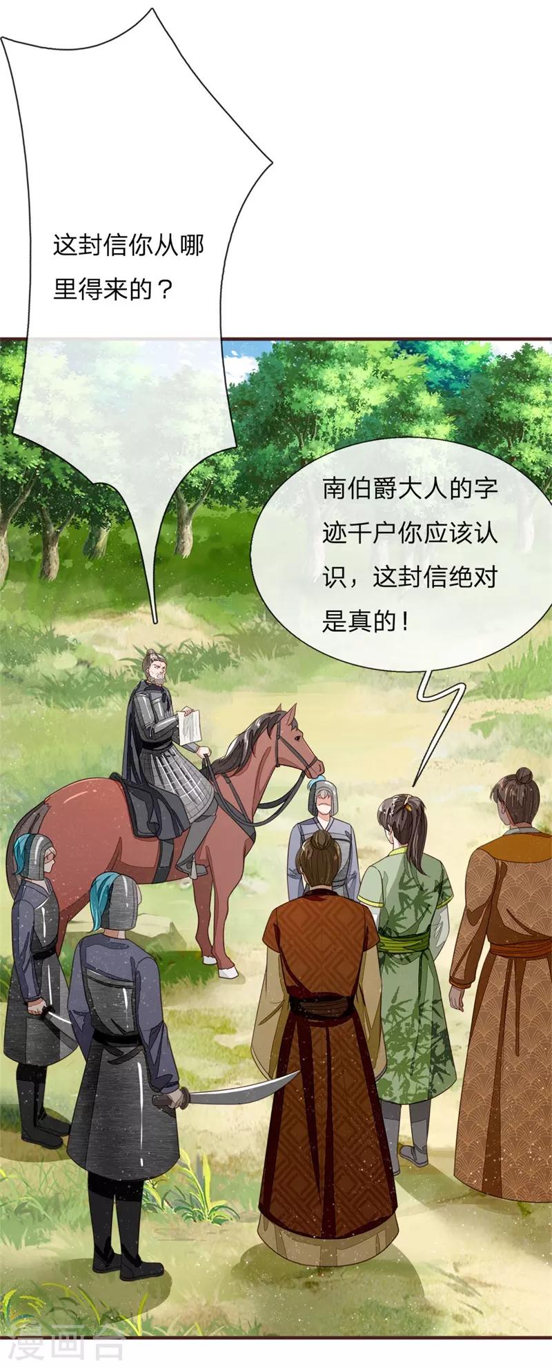 第119话 策反韩千户？5