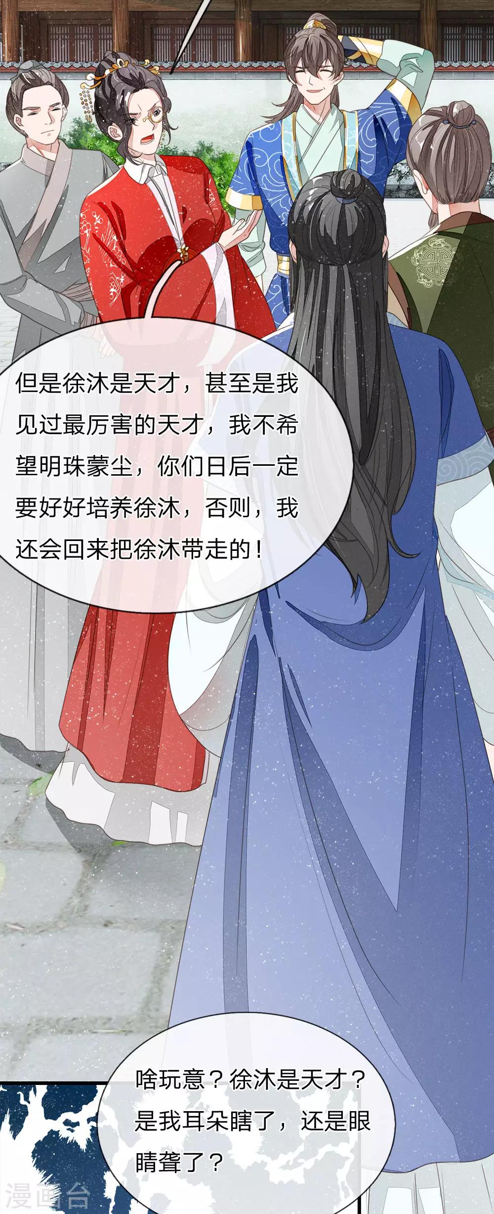第16话 什么？！徐沐是天才？？10
