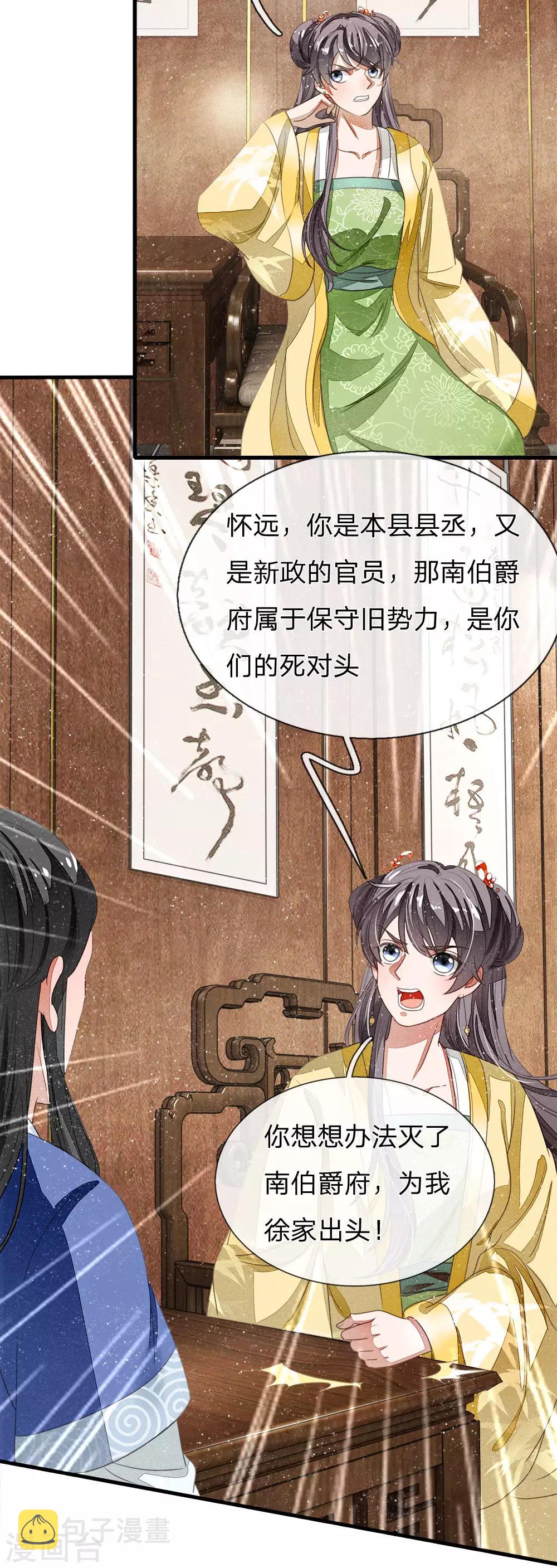 第14话 简直欺人太甚！9