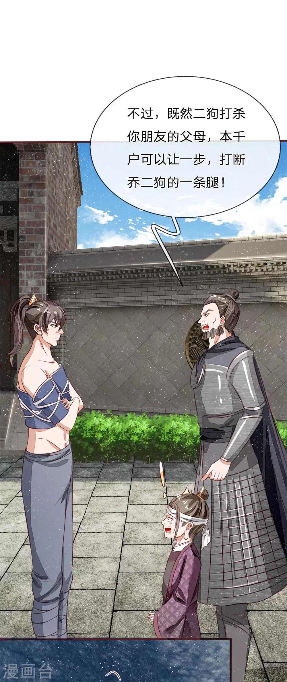 第102话 你能奈我何？20