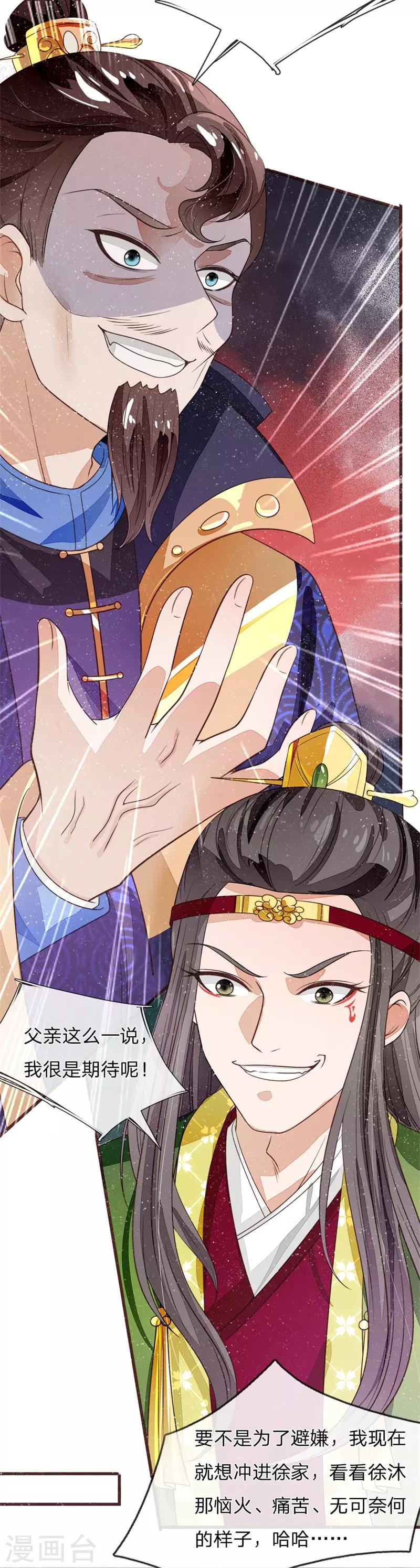 第83话 有人欢喜有人愁14