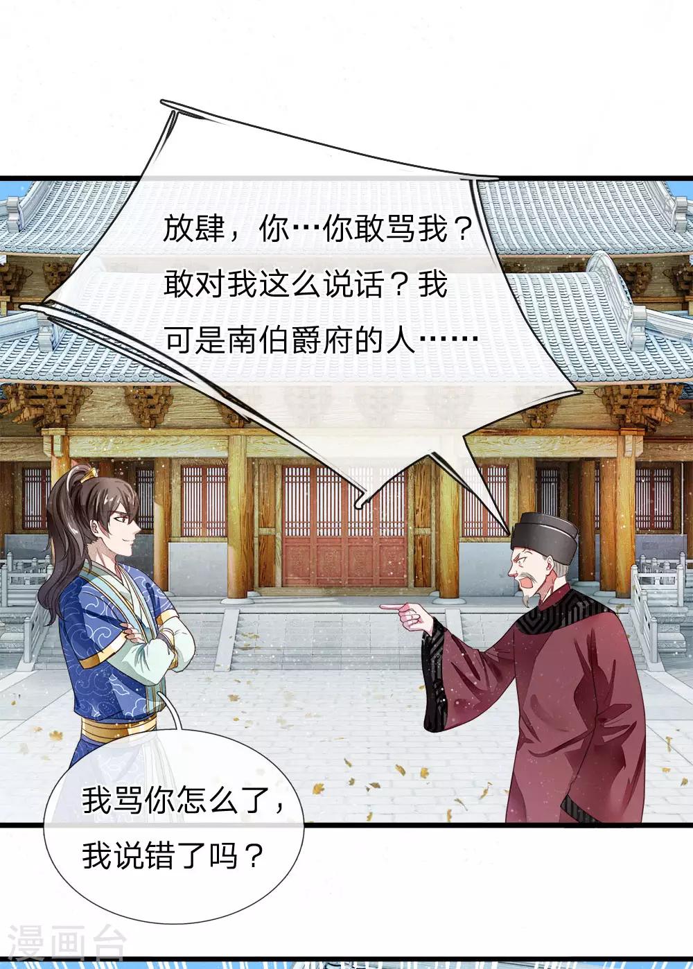 第1话 狗奴才，打的就是你41