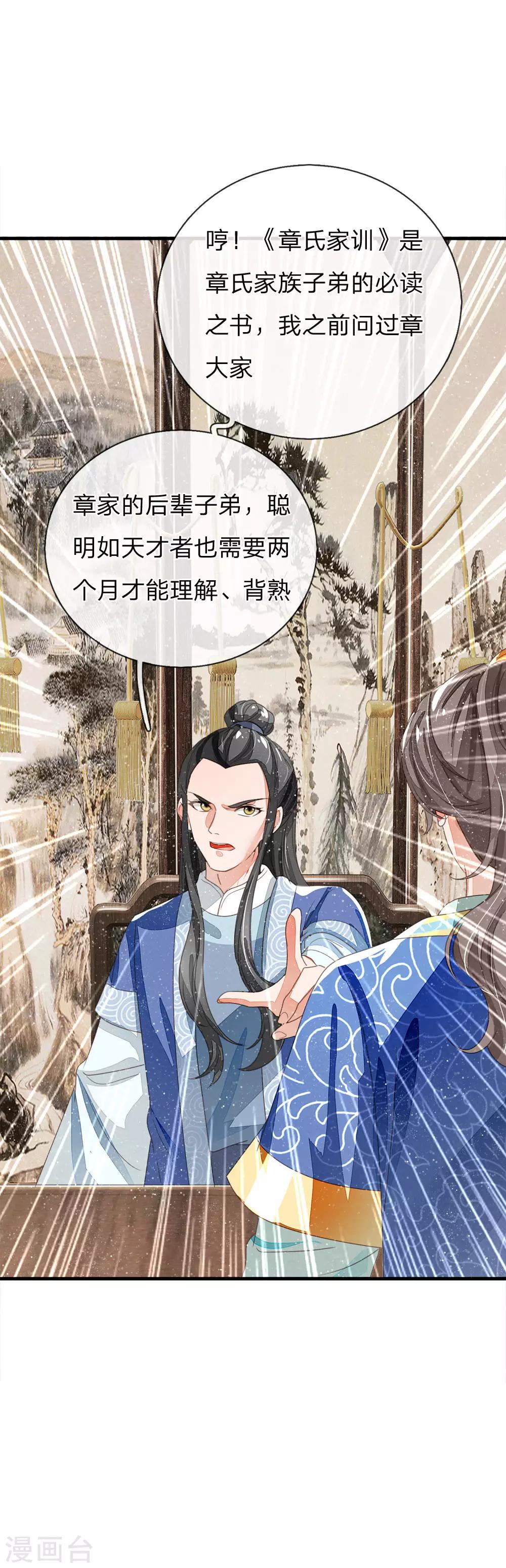 第23话 打赌！6