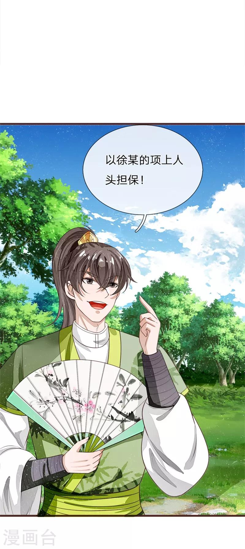 第119话 策反韩千户？29