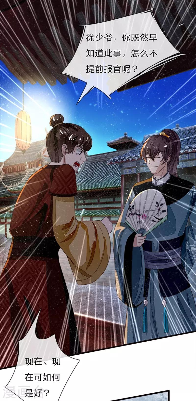 第83话 有人欢喜有人愁1