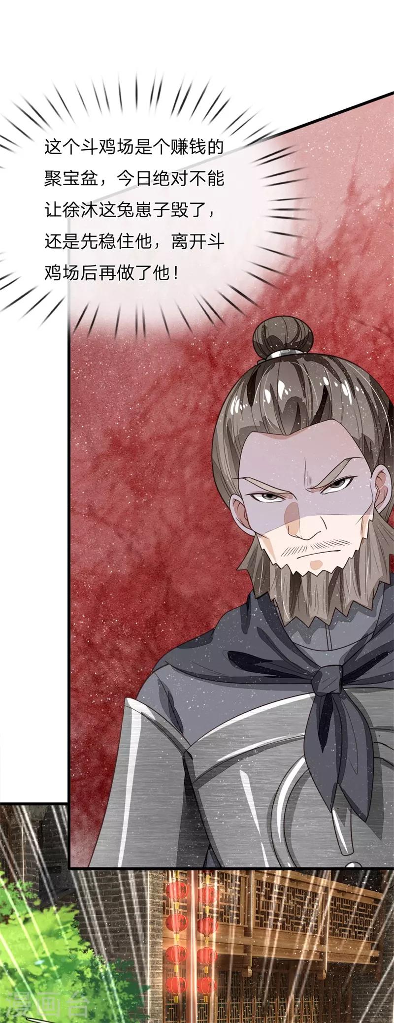 第100话 我是你大爷！20