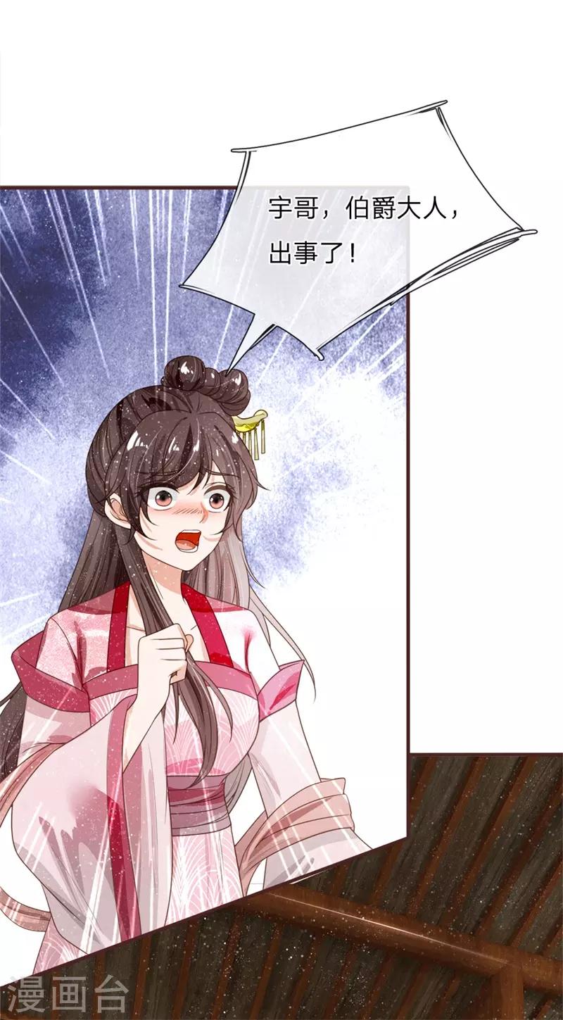 第83话 有人欢喜有人愁17