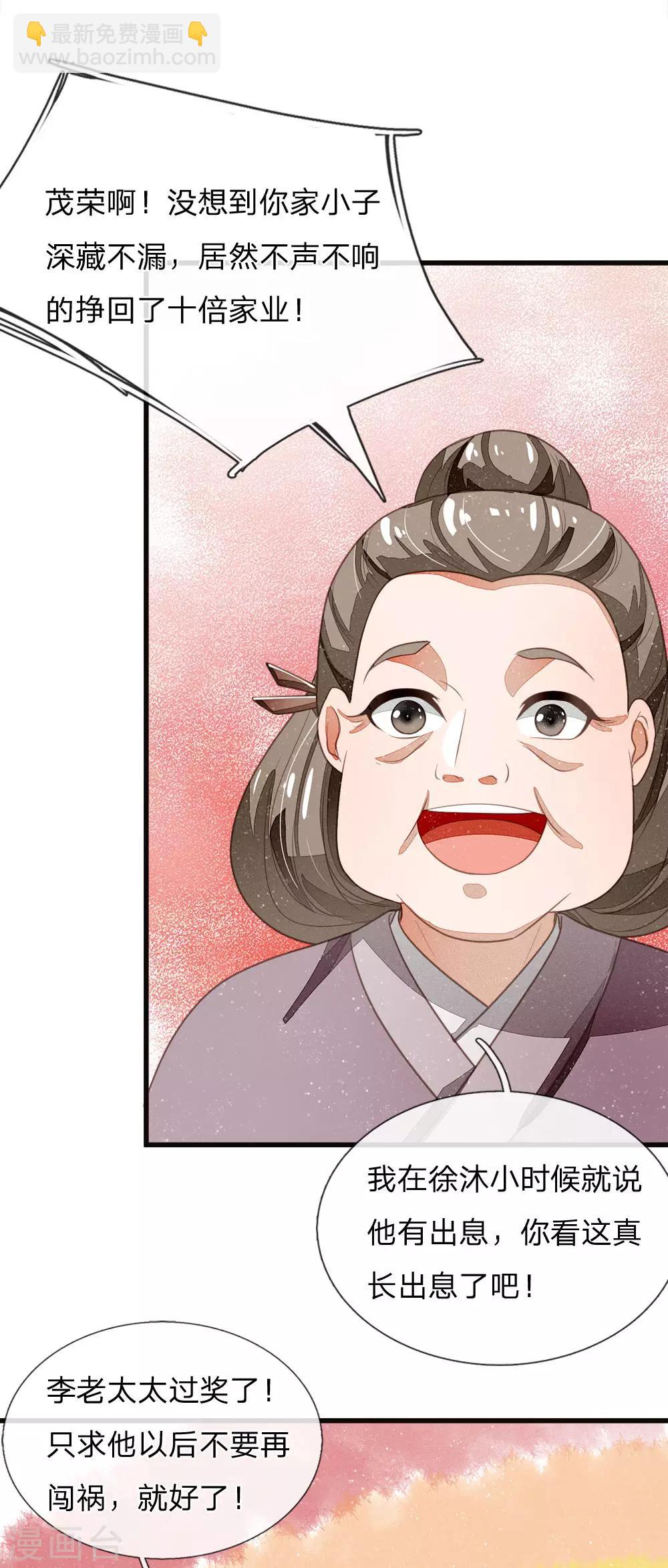 第40话 孩子名字都起好了！9